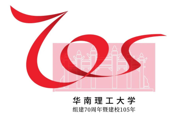 華南理工大學(xué)組建70周年暨建校105年校慶標(biāo)識(shí)（LOGO）設(shè)計(jì)方案征集結(jié)果公示